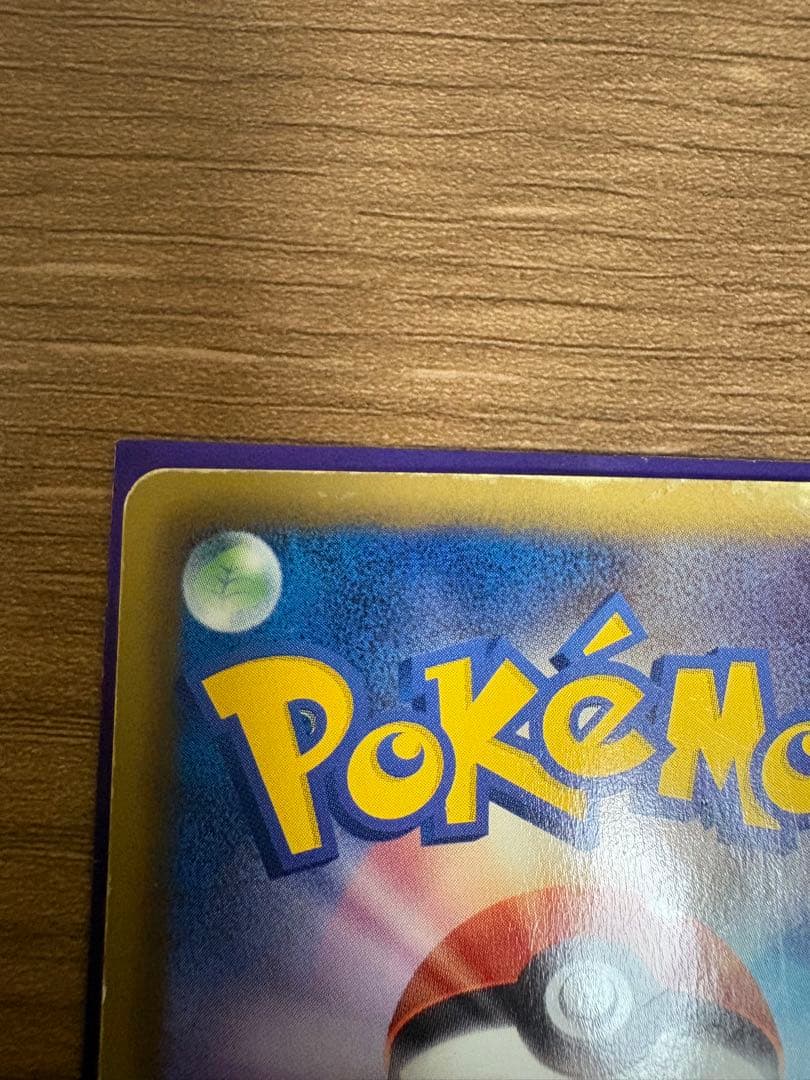 エモンガ SR SC シャイニーコレクション 023/020