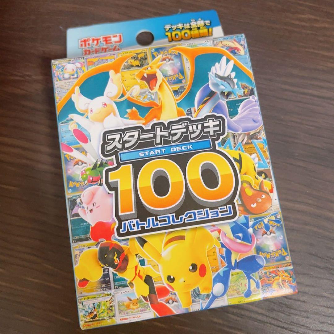 ☆ポケモンカード【スタートデッキ100】110.00g☆未開封