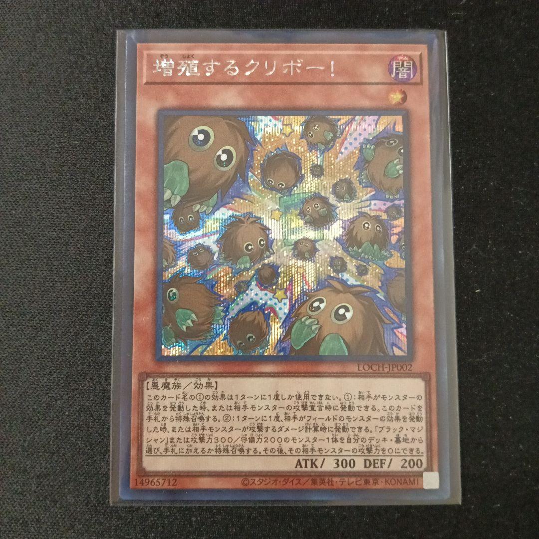 増殖するクリボー シク、機雷化するクリボー 赤シク