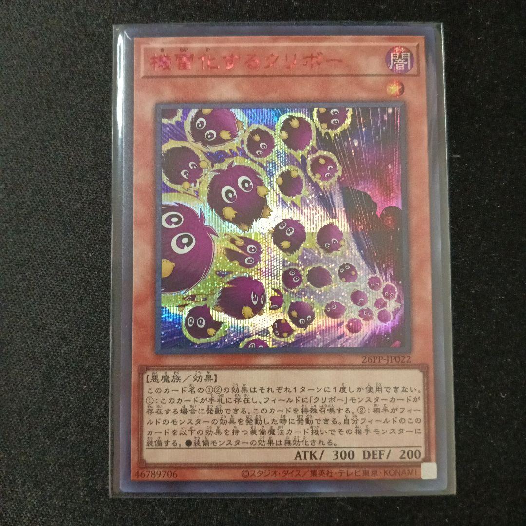 増殖するクリボー シク、機雷化するクリボー 赤シク