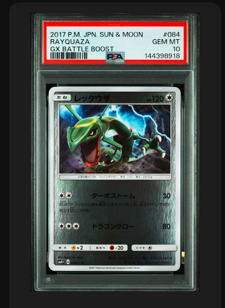 【PSA10】レックウザ :ミラー [ 084/114]「GXバトルブースト」