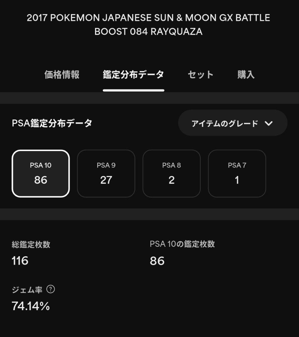 【PSA10】レックウザ :ミラー [ 084/114]「GXバトルブースト」
