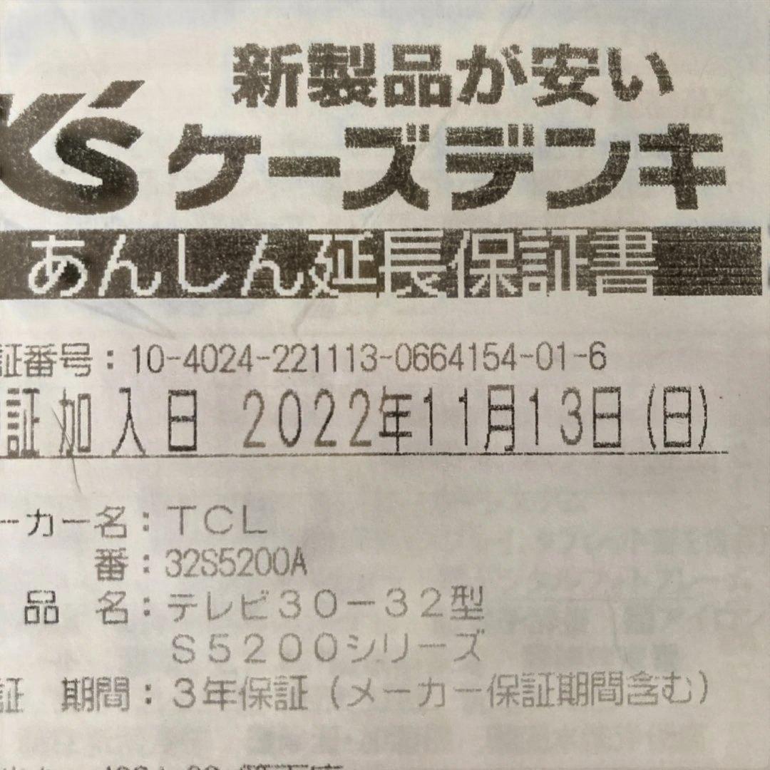 TCL 32型　WiFiスマートテレビ ネット動画️地上波BSCS メーカー保証