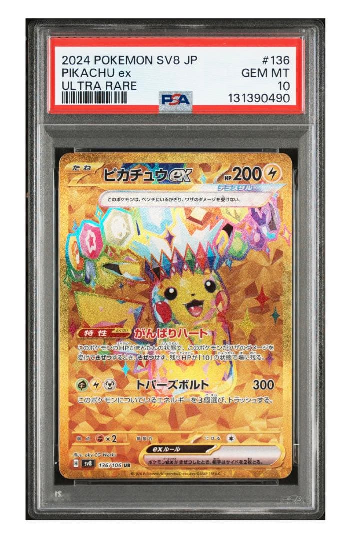 古*き様 【PSA10】ピカチュウex UR ポケモンカード 超電ブレイカー　s