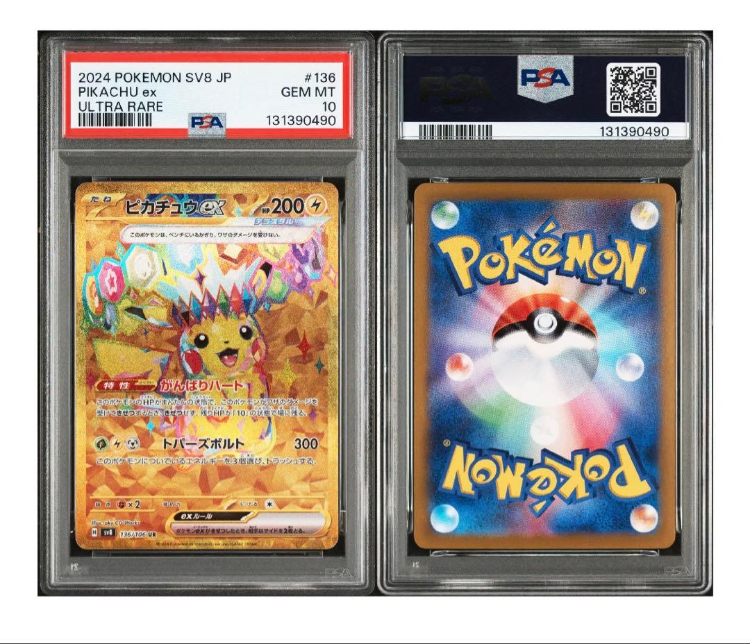 古*き様 【PSA10】ピカチュウex UR ポケモンカード 超電ブレイカー　s