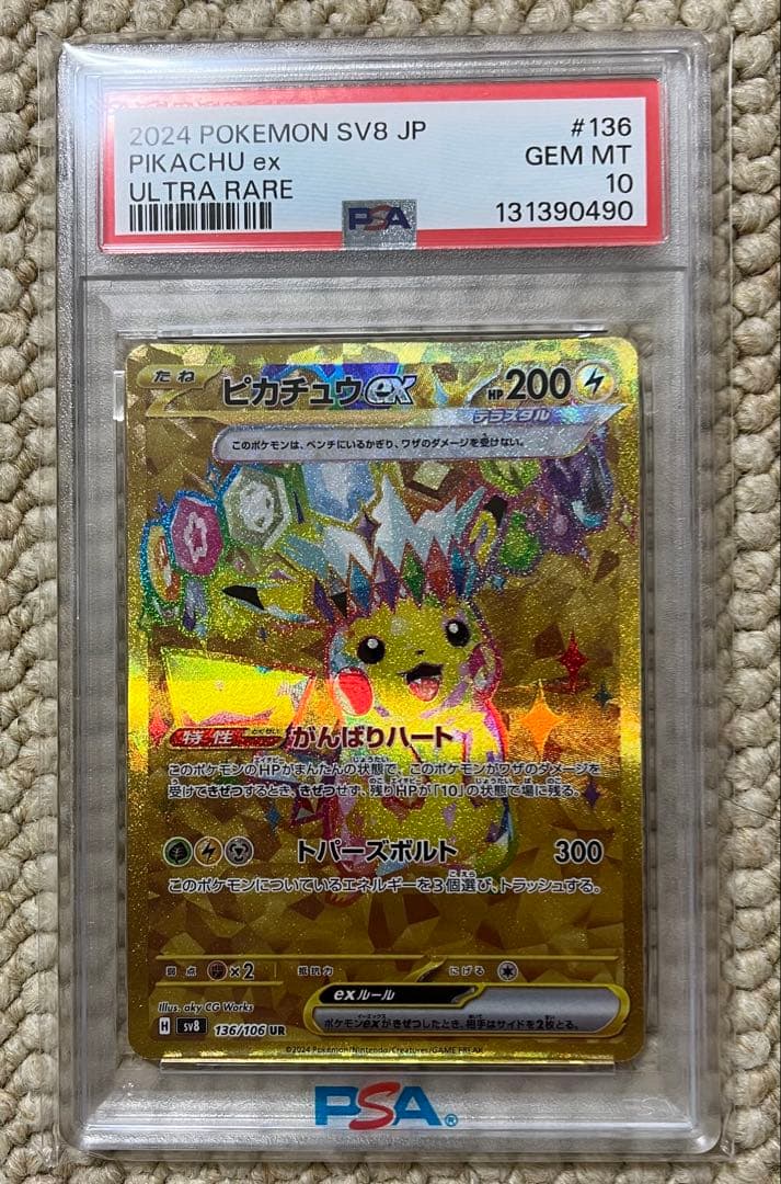 古*き様 【PSA10】ピカチュウex UR ポケモンカード 超電ブレイカー　s