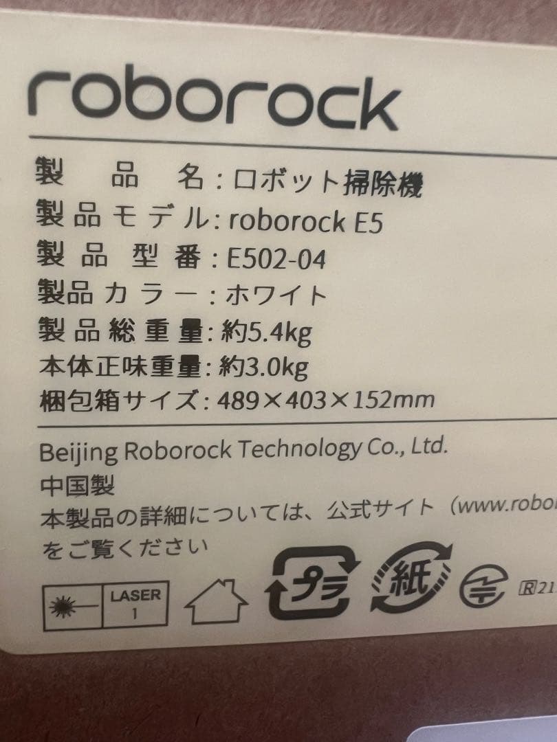 roborock E5 ロボット掃除機 本体 ホワイト