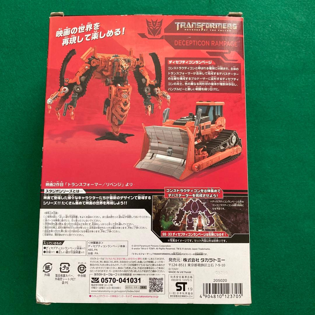 SS-33 ディセプティコンランページ　トランスフォーマー スタジオシリーズ