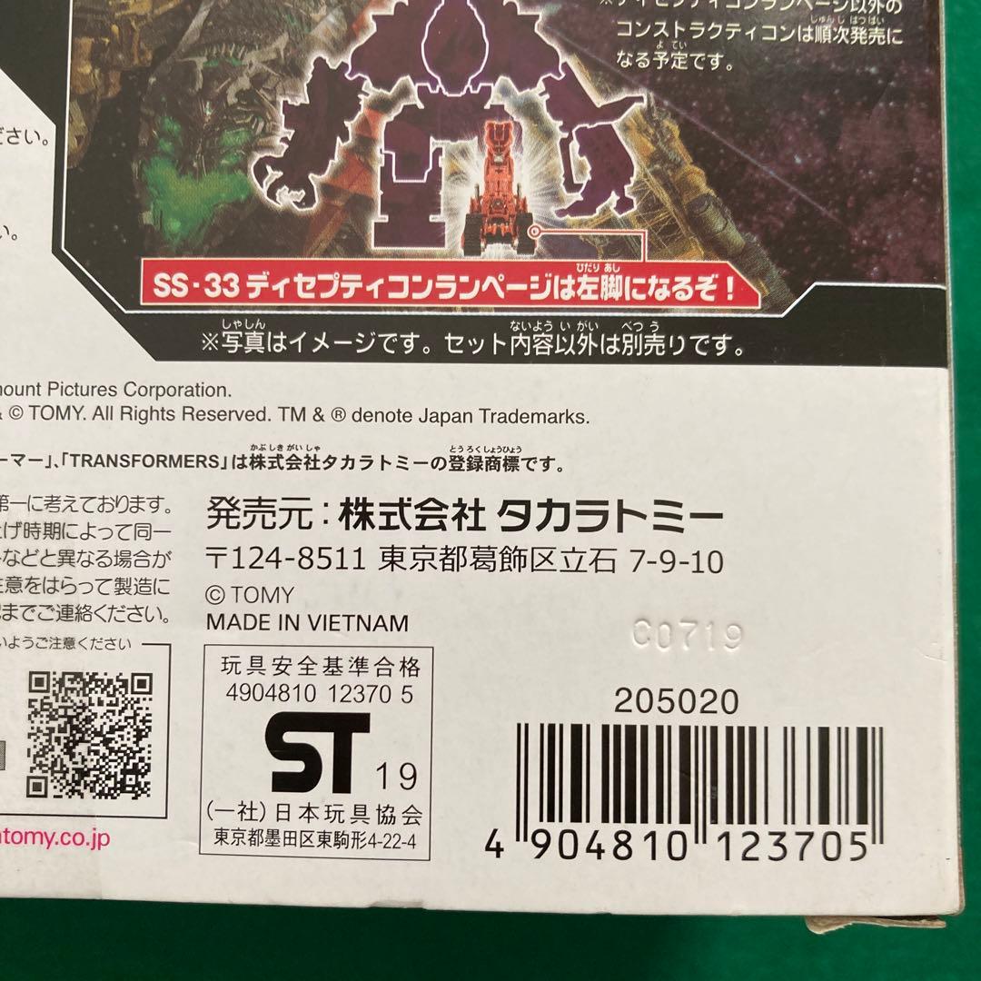 SS-33 ディセプティコンランページ　トランスフォーマー スタジオシリーズ