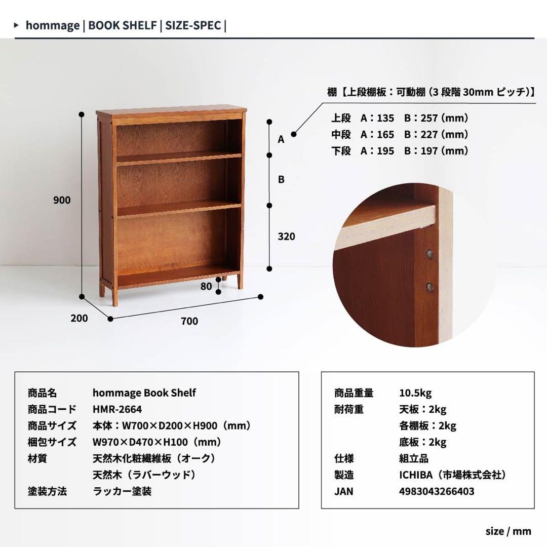 hommage 本棚　ブックシェルフ 文庫本　オーク　可動棚　アンティーク風