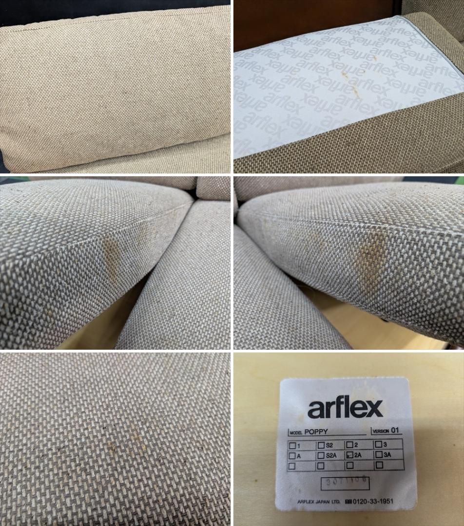 アルフレックス　ポピー　ラブソファ　2P　2人掛けソファ　二人掛け　アームソファ