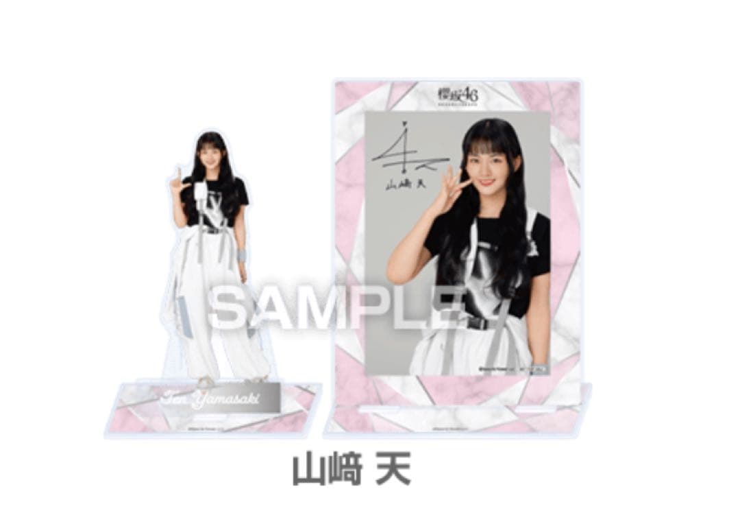 櫻坂46 山﨑天 ローソン アクリルスタンド ブロマイド セット