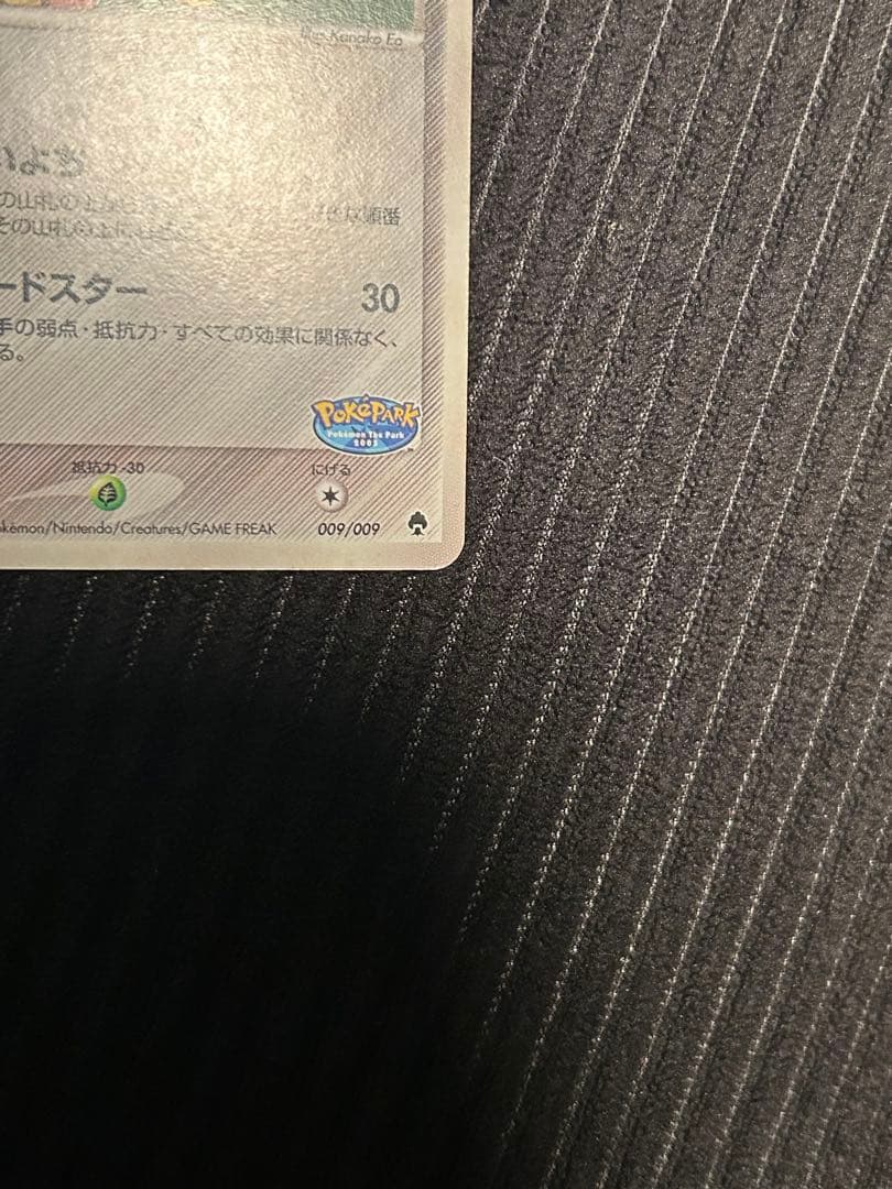 ポケパークのジラーチ [PCG 009/009]