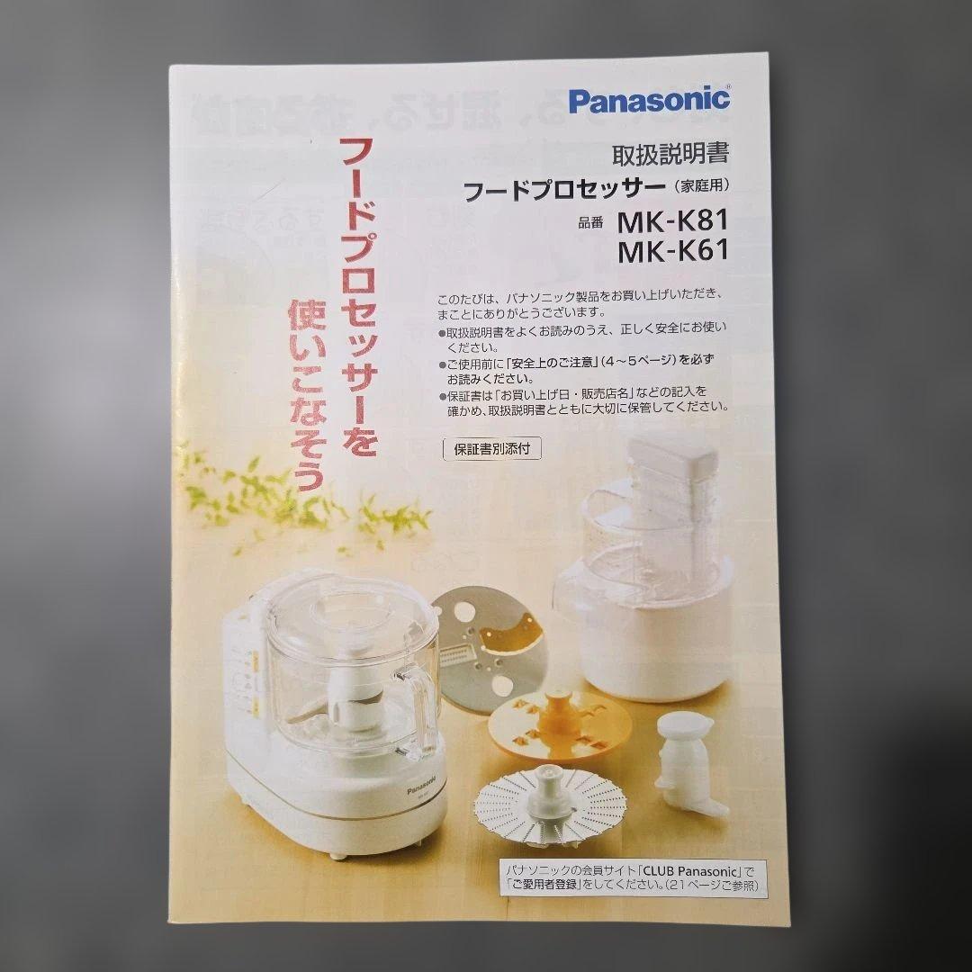 Hanna様 Panasonic MK-K61 フードプロセッサー