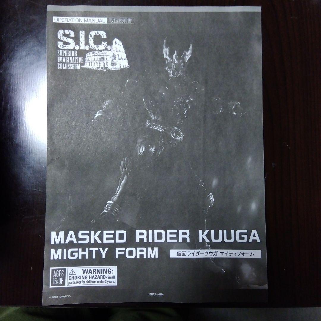 仮面ライダーグウガ マイティフォーム S.I.C. 2020年発売モデル