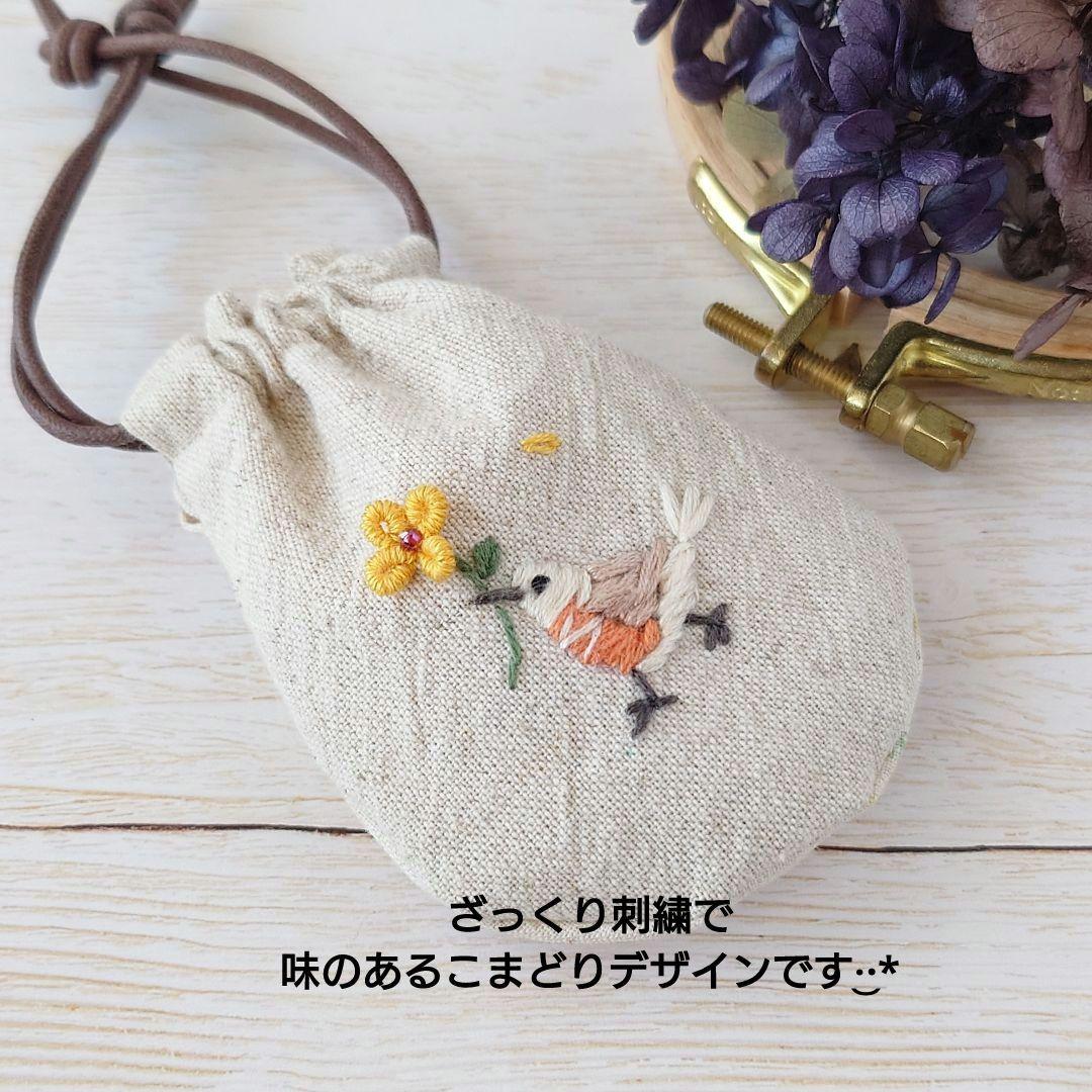 ちっちゃな巾着サシェ/詰替えタイプ【こまどりと黄色い花】