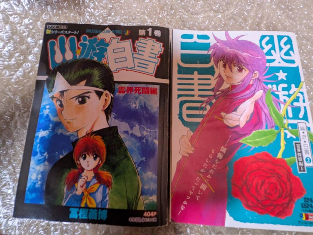 ｈｇ戸愚呂弟　漫画ストラクチャー浦飯幽助遊助　コミック全巻