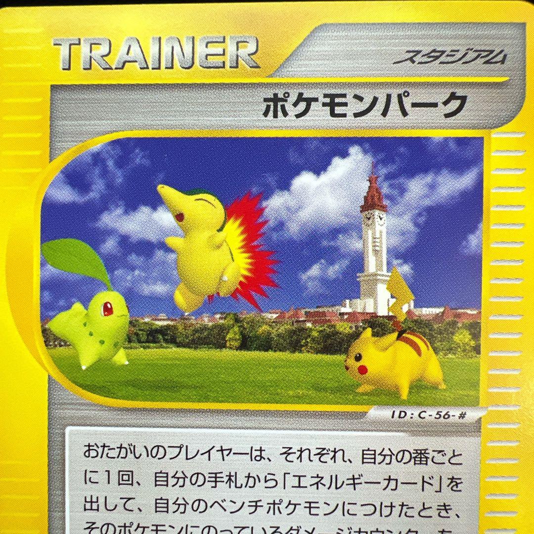 ポケモンパーク 地図にない町 088/092 ピカチュウ eカード チコリータ