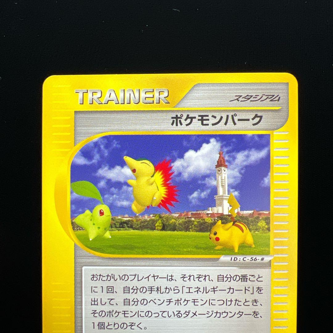 ポケモンパーク 地図にない町 088/092 ピカチュウ eカード チコリータ