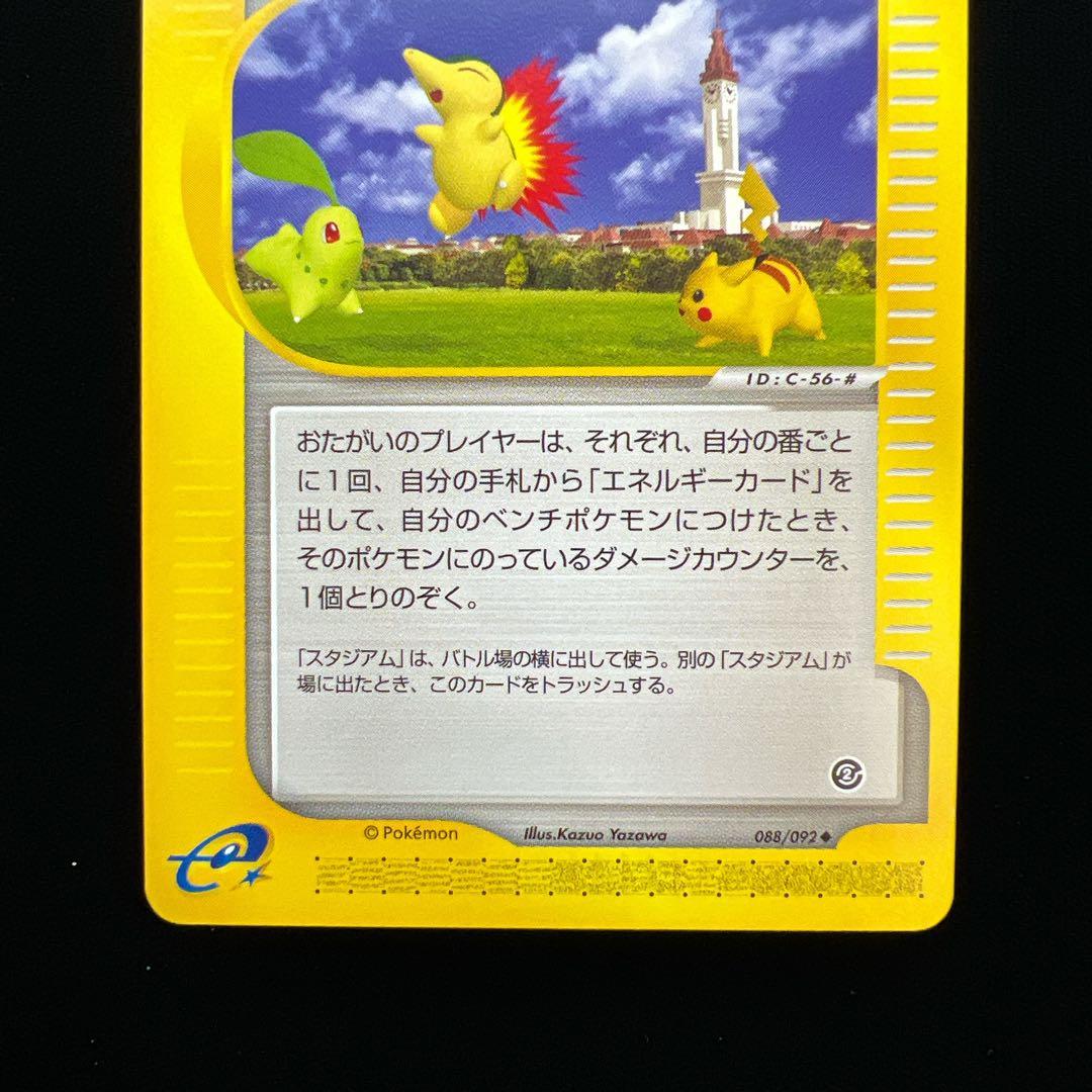 ポケモンパーク 地図にない町 088/092 ピカチュウ eカード チコリータ