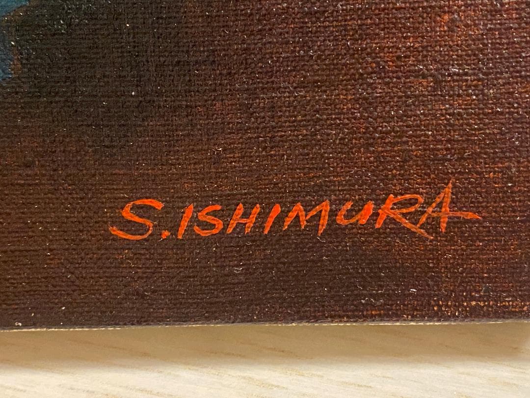 「真作」石村正太郎「花」油絵　額付　絵画　油彩画　静物画　サイン有　F4号