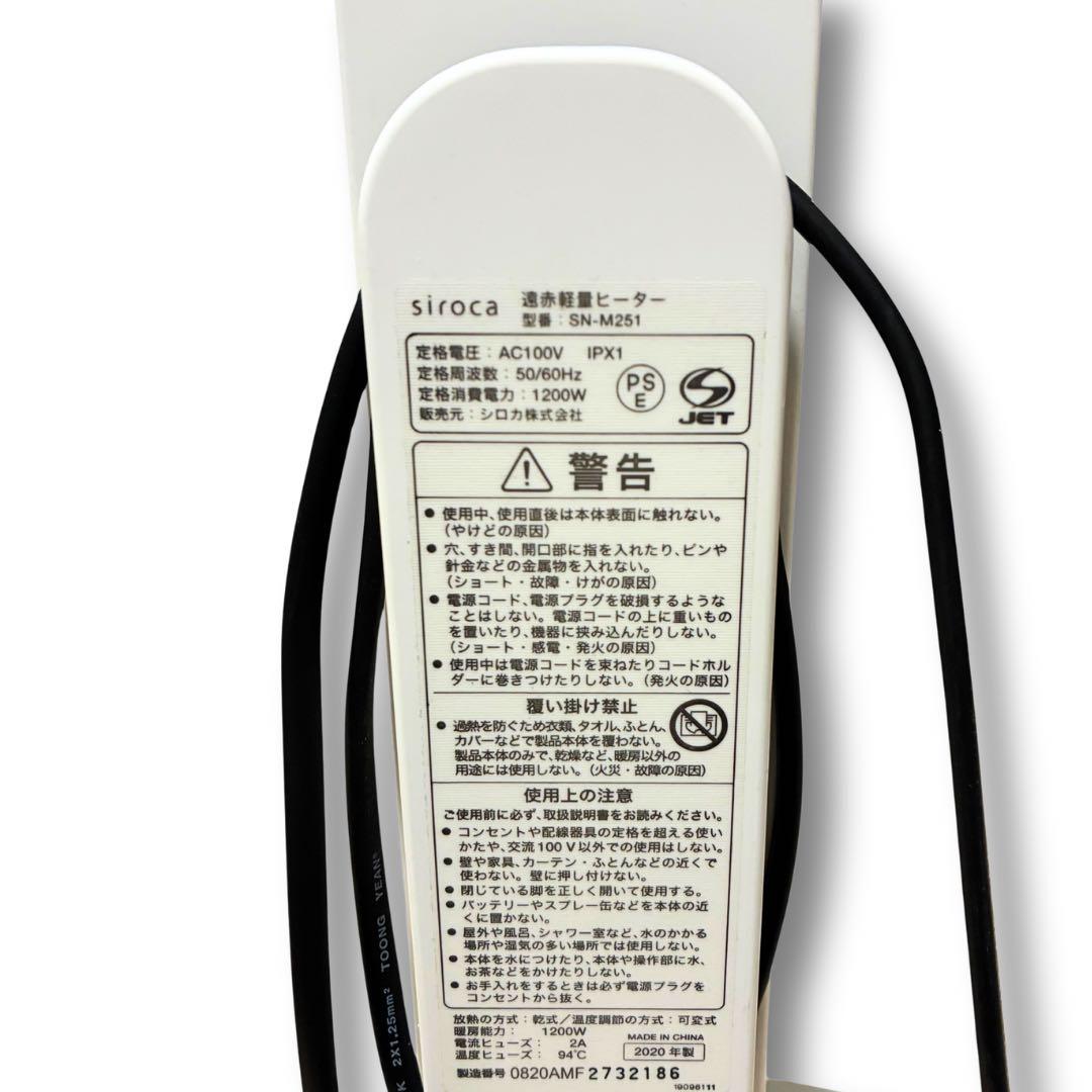 siroca シロカ 遠赤外線軽量電気ヒーター かるポカ SN-M251(W)