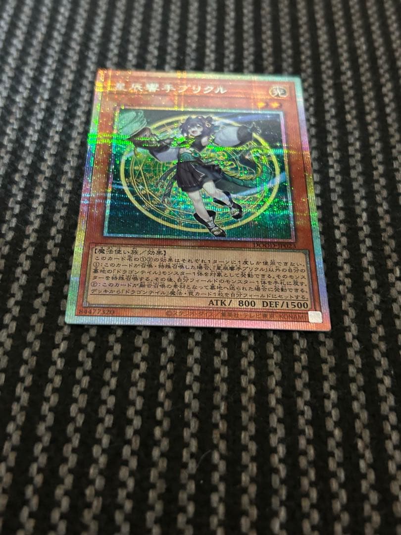 遊戯王　星辰響手プリクル　プリズマシークレットレア