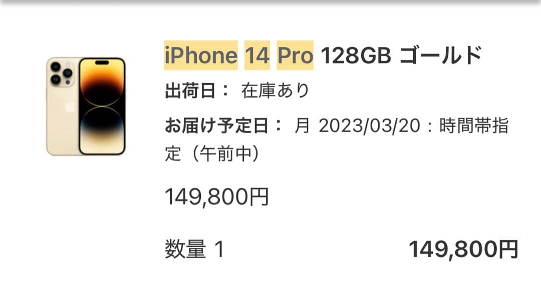 iPhone14 Pro 128GB ゴールド SIMフリー 国内正規品 箱付