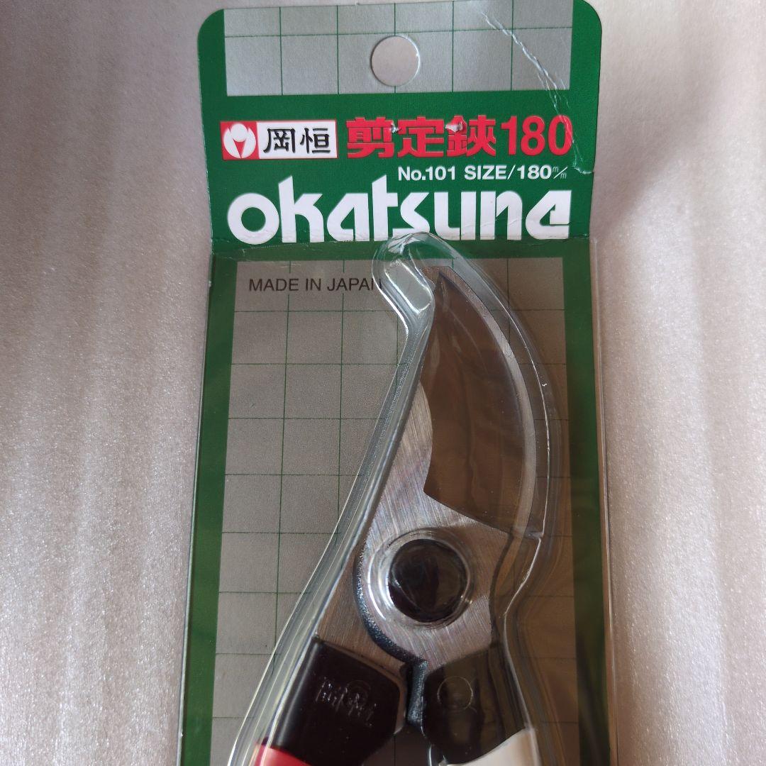 okatsune 剪定鋏 180・200・210