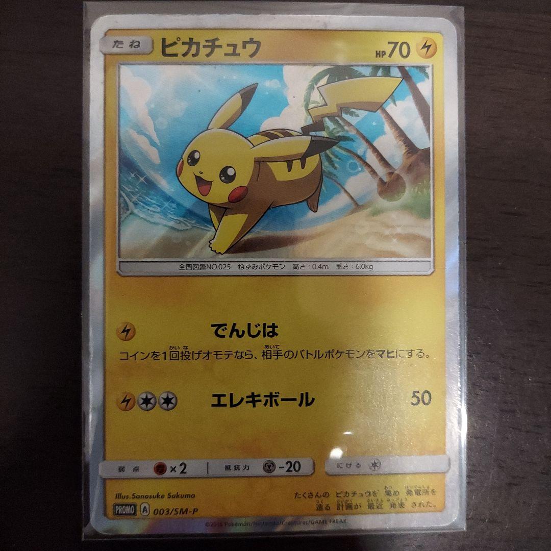 ポケモンカード　ピカチュウ　PROMO