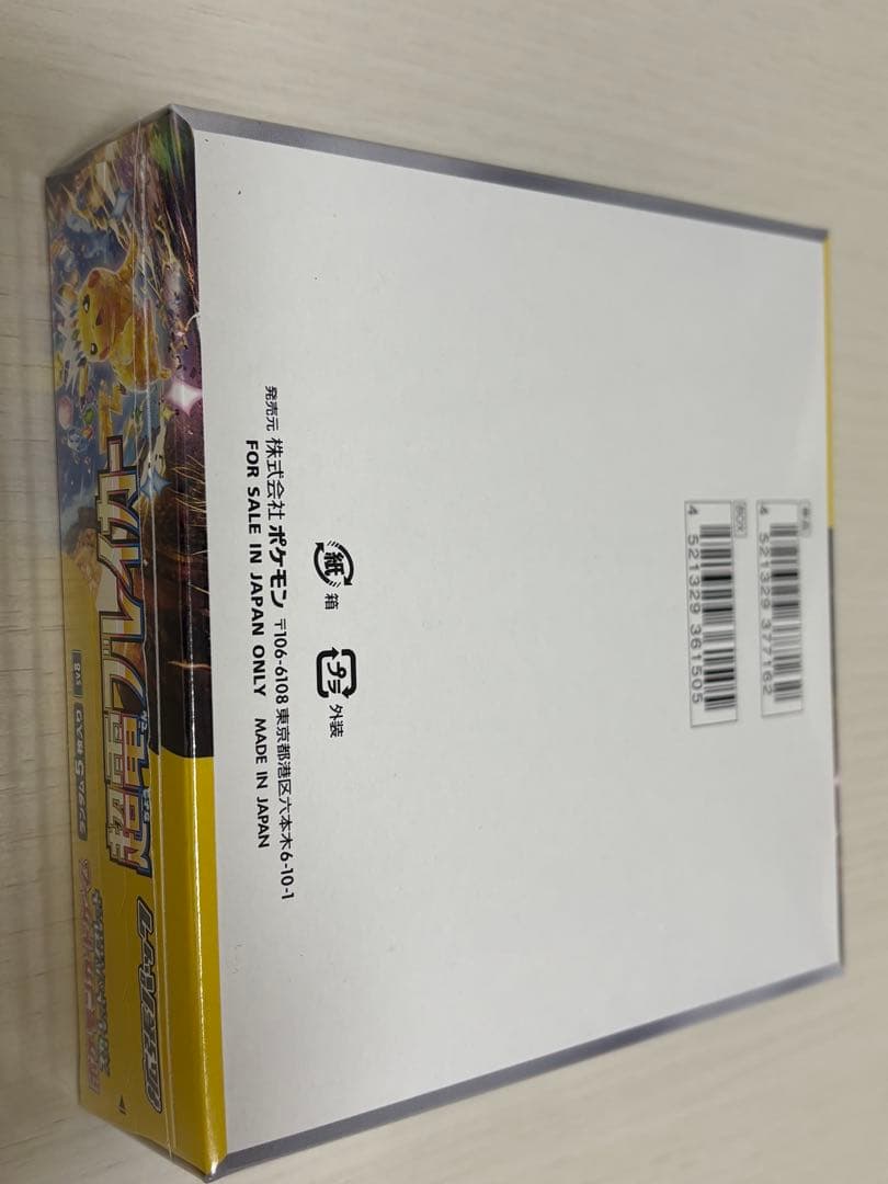 ポケモンカード　超電ブレイカー　BOX　シュリンク付き　未開封