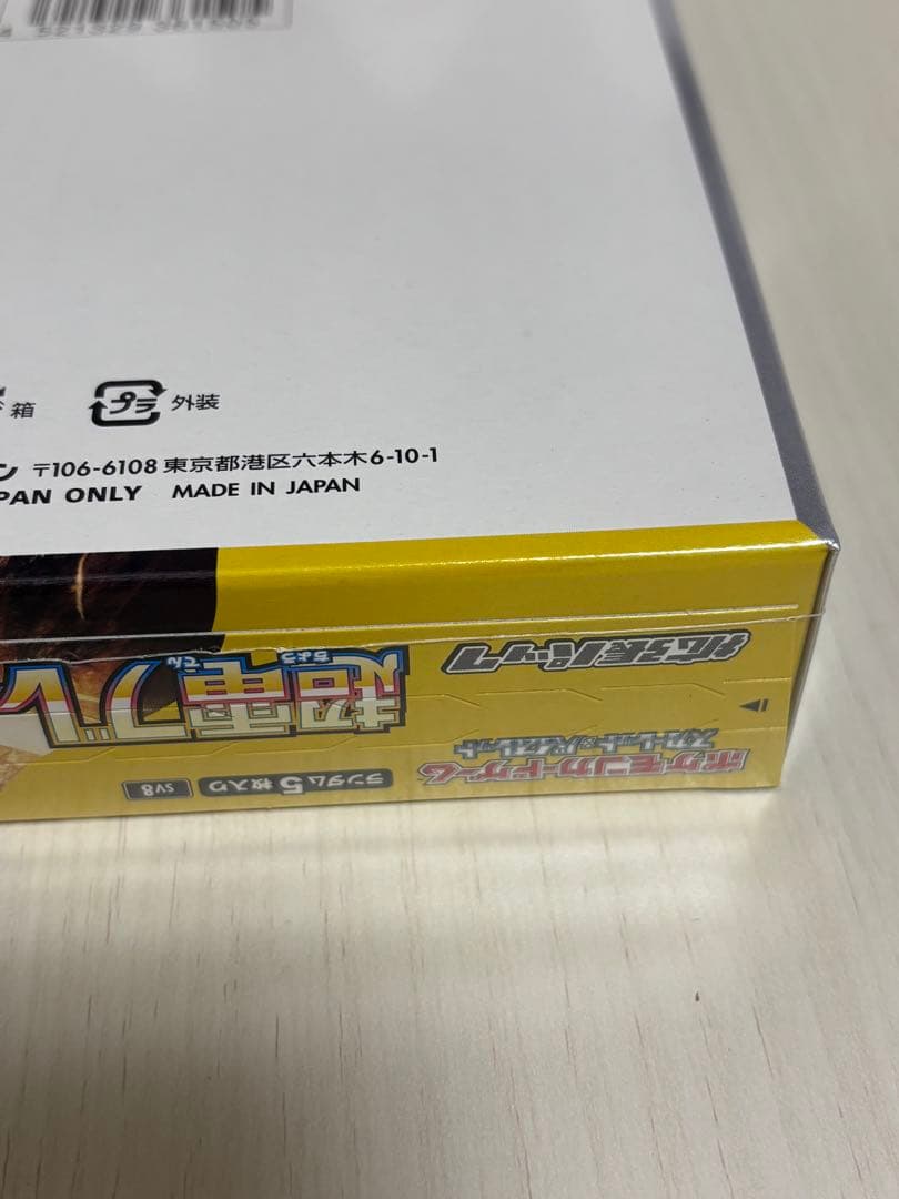 ポケモンカード　超電ブレイカー　BOX　シュリンク付き　未開封