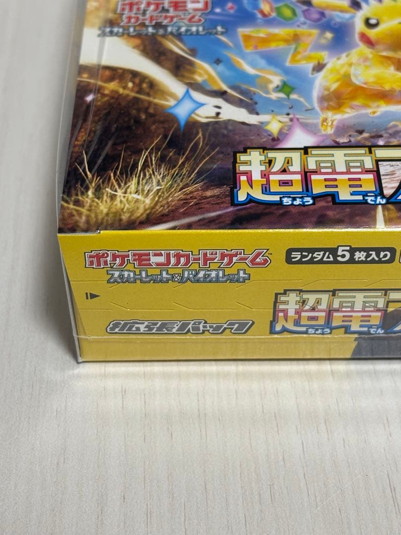 ポケモンカード　超電ブレイカー　BOX　シュリンク付き　未開封