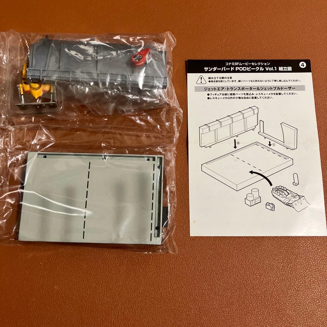 コナミ サンダーバード　PODビークル　Vol.1 ６種セット
