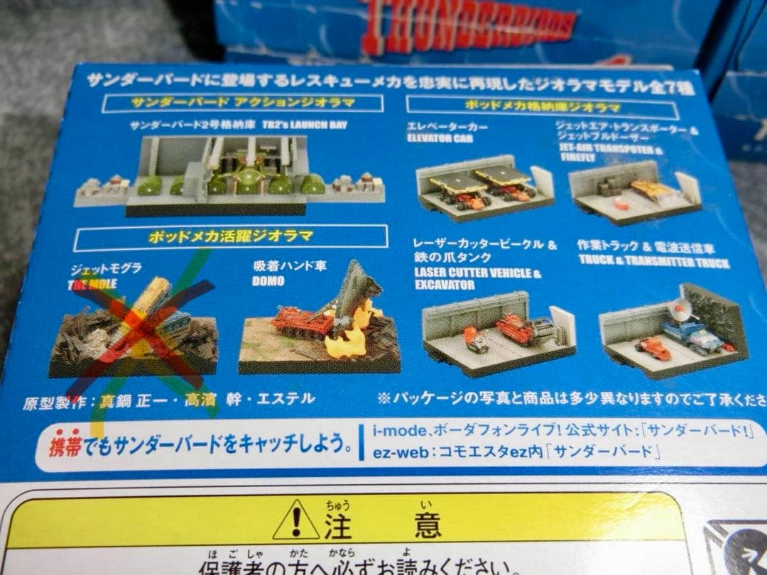 コナミ サンダーバード　PODビークル　Vol.1 ６種セット