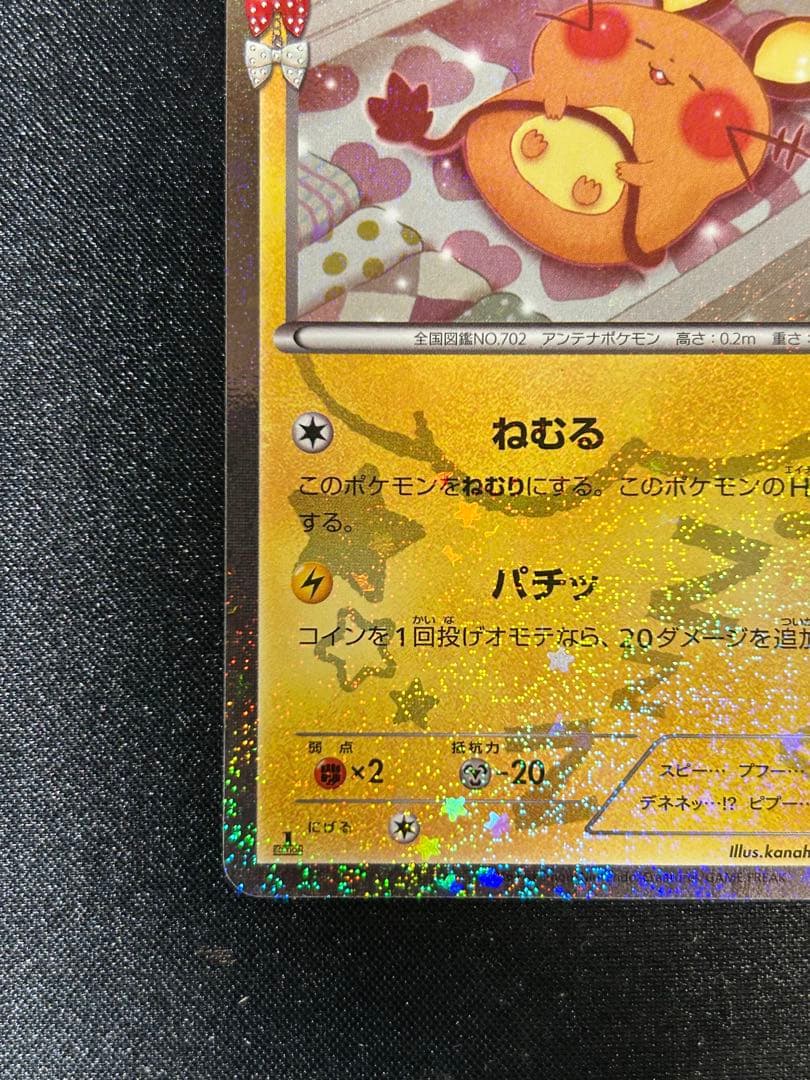 希少ポケキュンまとめ売り、デデンネ　ニャスパー　チルット　ユキワラシ