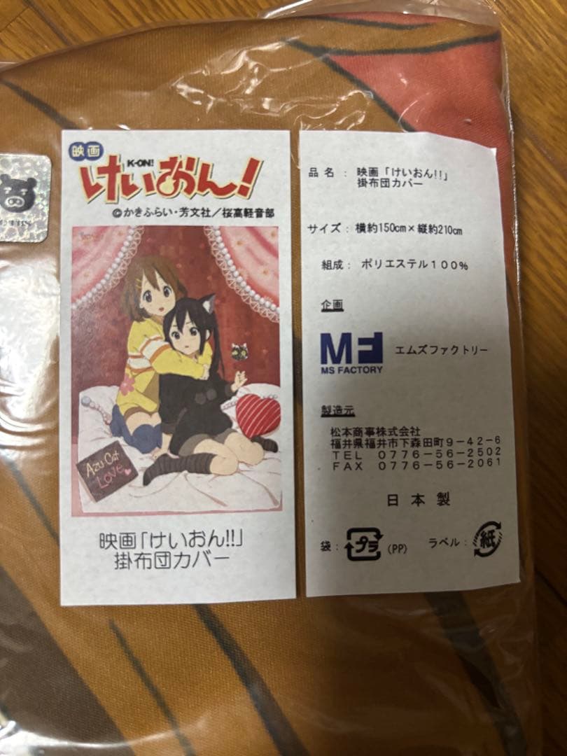 けいおん掛布団カバー（未使用）