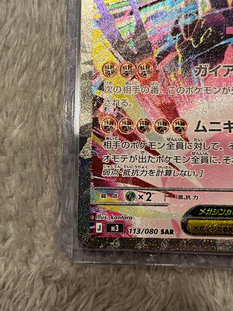 ムニキスゼロ メイsar ジガルデsar