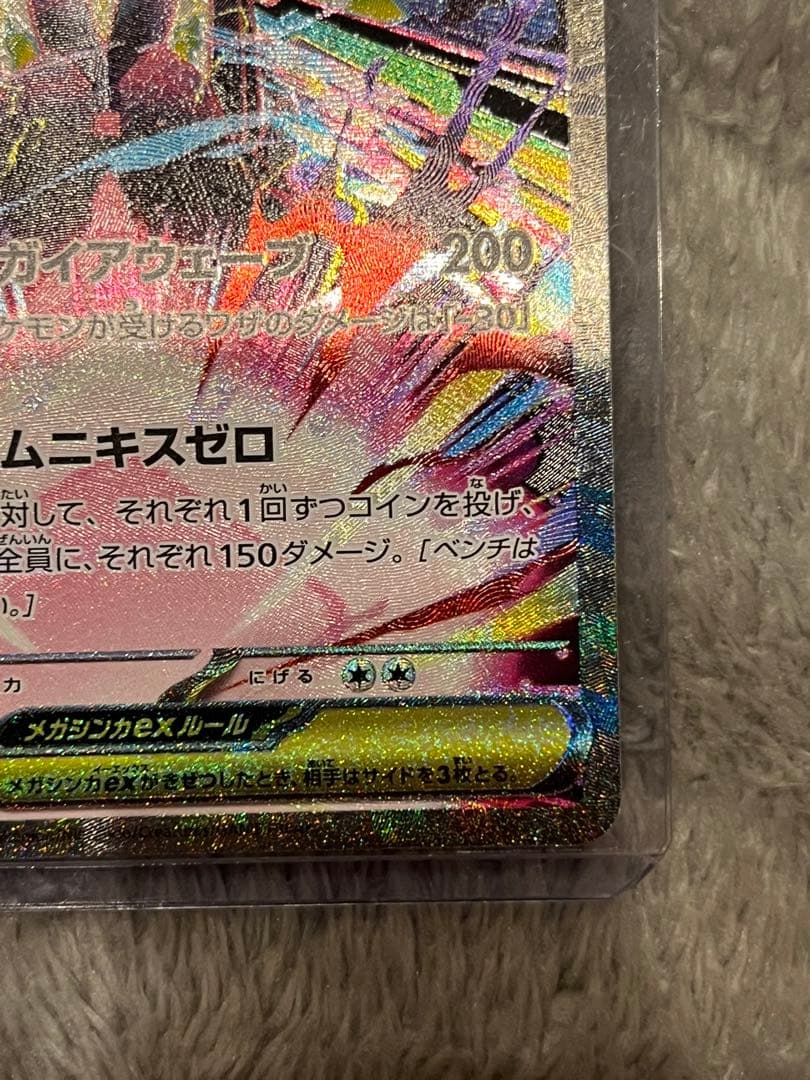 ムニキスゼロ メイsar ジガルデsar