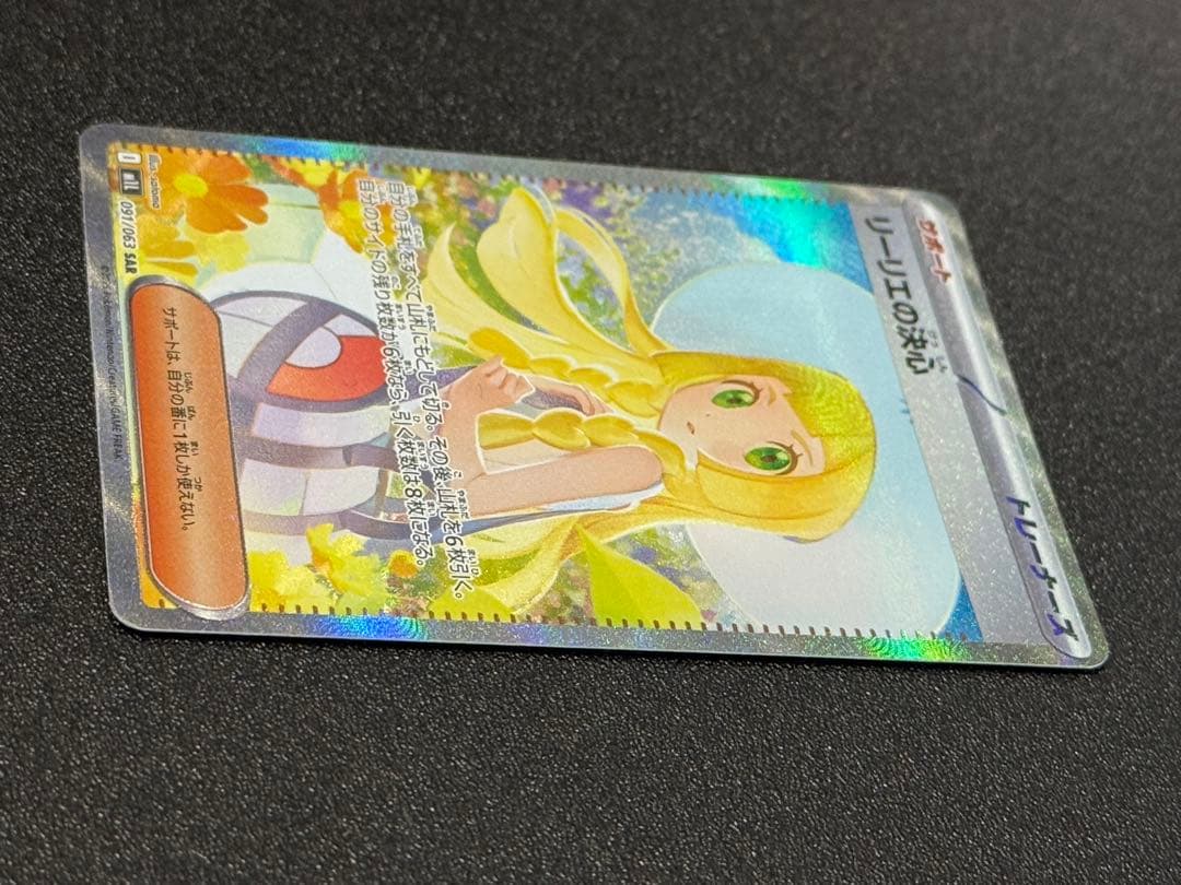 リーリエの決心　SAR 1枚