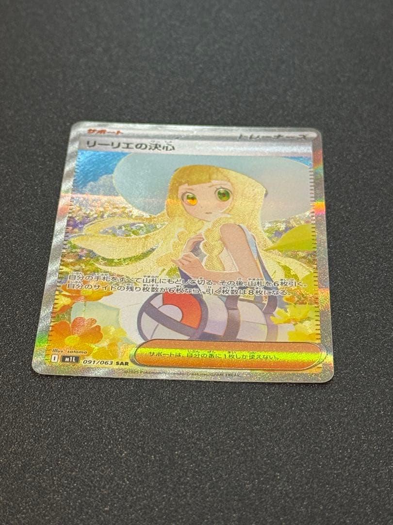 リーリエの決心　SAR 1枚