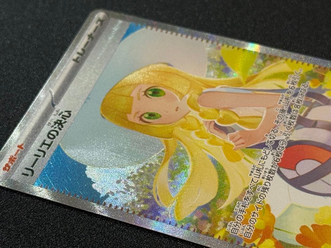 リーリエの決心　SAR 1枚