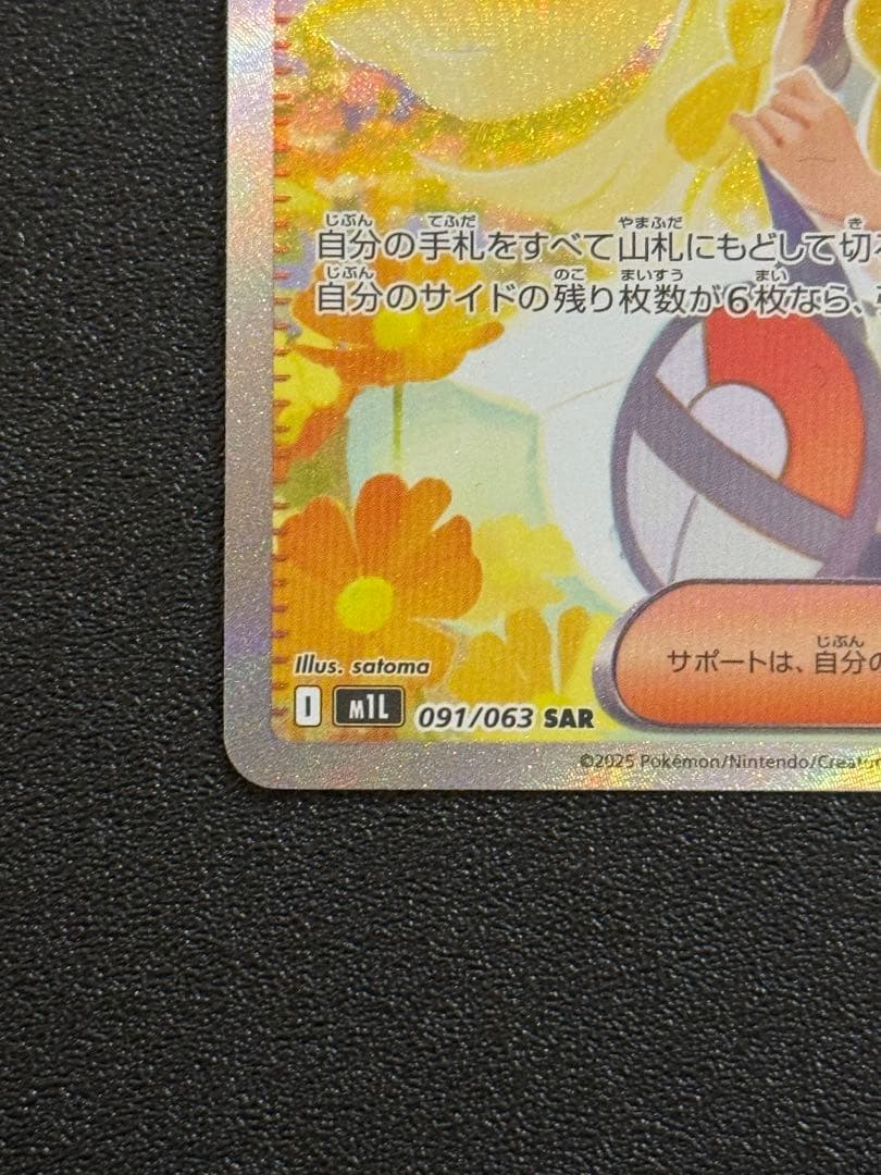 リーリエの決心　SAR 1枚
