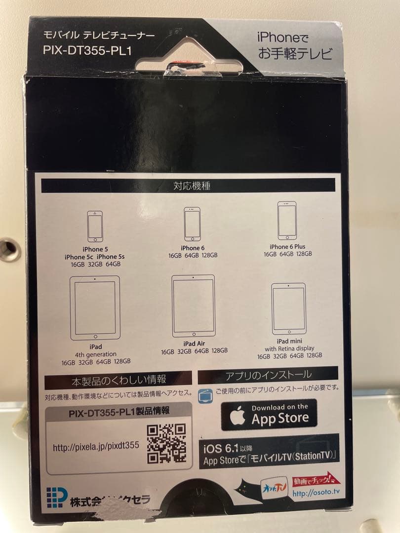 Station TV iPhoneでフルセグテレビ