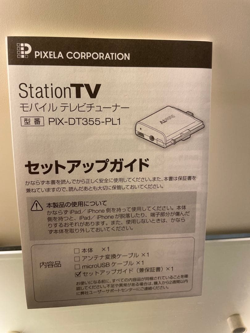 Station TV iPhoneでフルセグテレビ