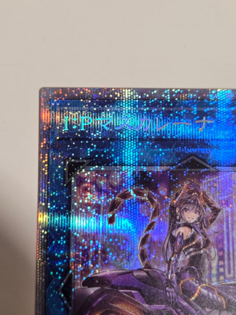 遊戯王　I:Pマスカレーナ　プリズマ　絵違い　プリシク