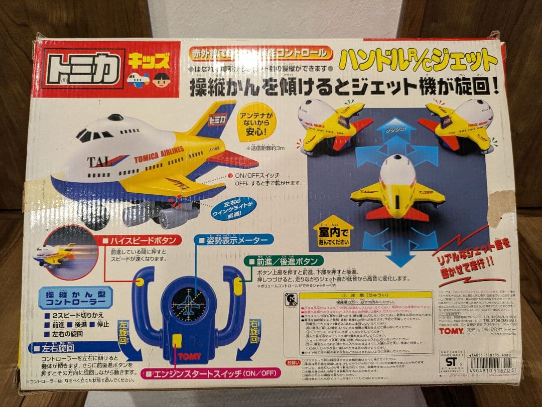 TOMY トミカ　赤外線でジェットをコントロール　ハンドルR/Cジェット　飛行機