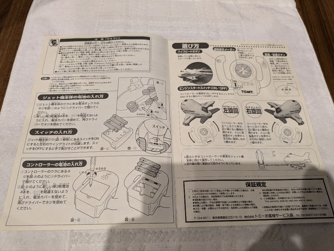 TOMY トミカ　赤外線でジェットをコントロール　ハンドルR/Cジェット　飛行機