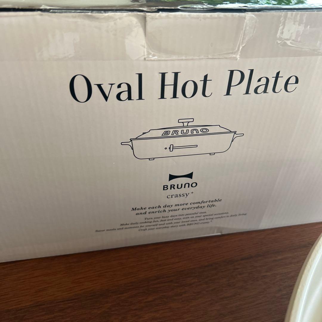 BRUNO ブルーノ オーバルホットプレート グレージュ