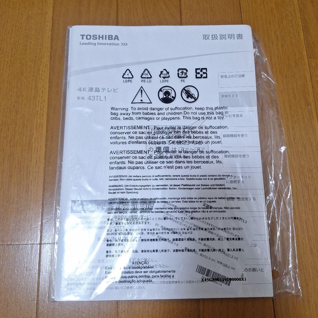 TOSHIBA 43TL1 43インチ液晶テレビ